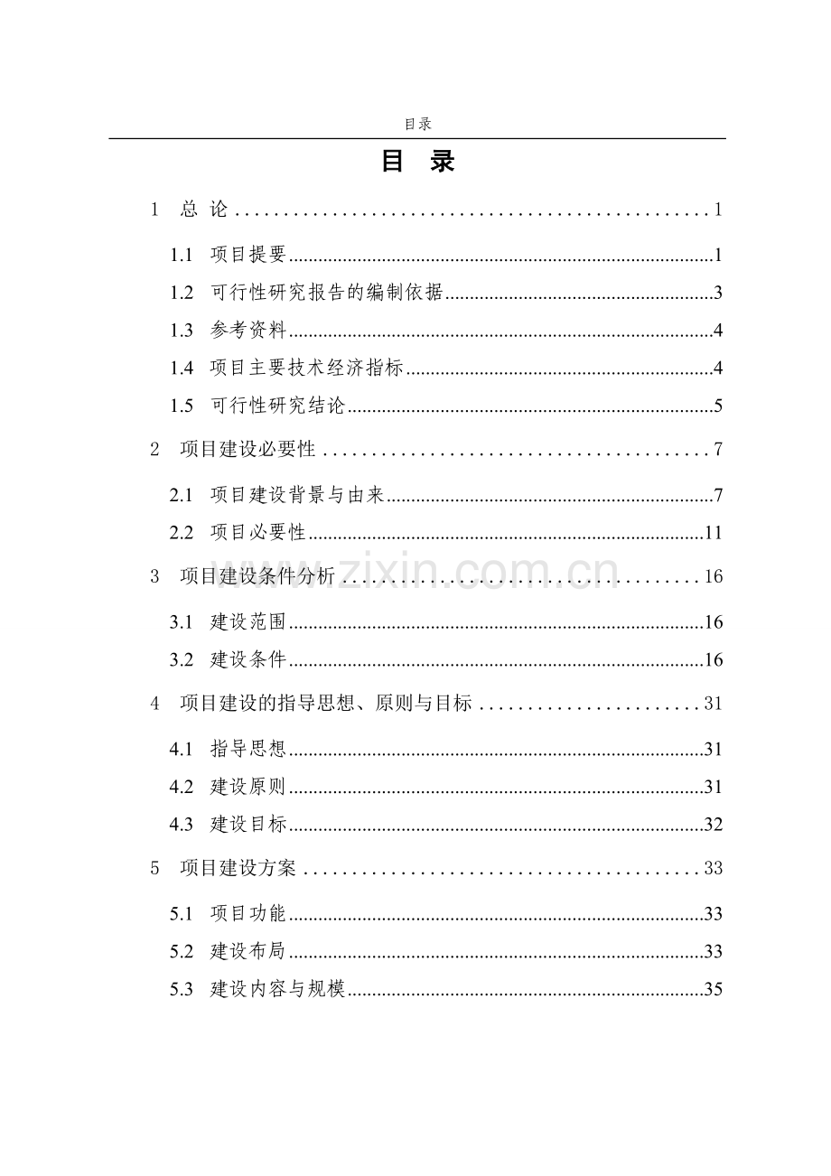 地县级林木种苗质量检验能力项目申请立项可研报告.doc_第3页