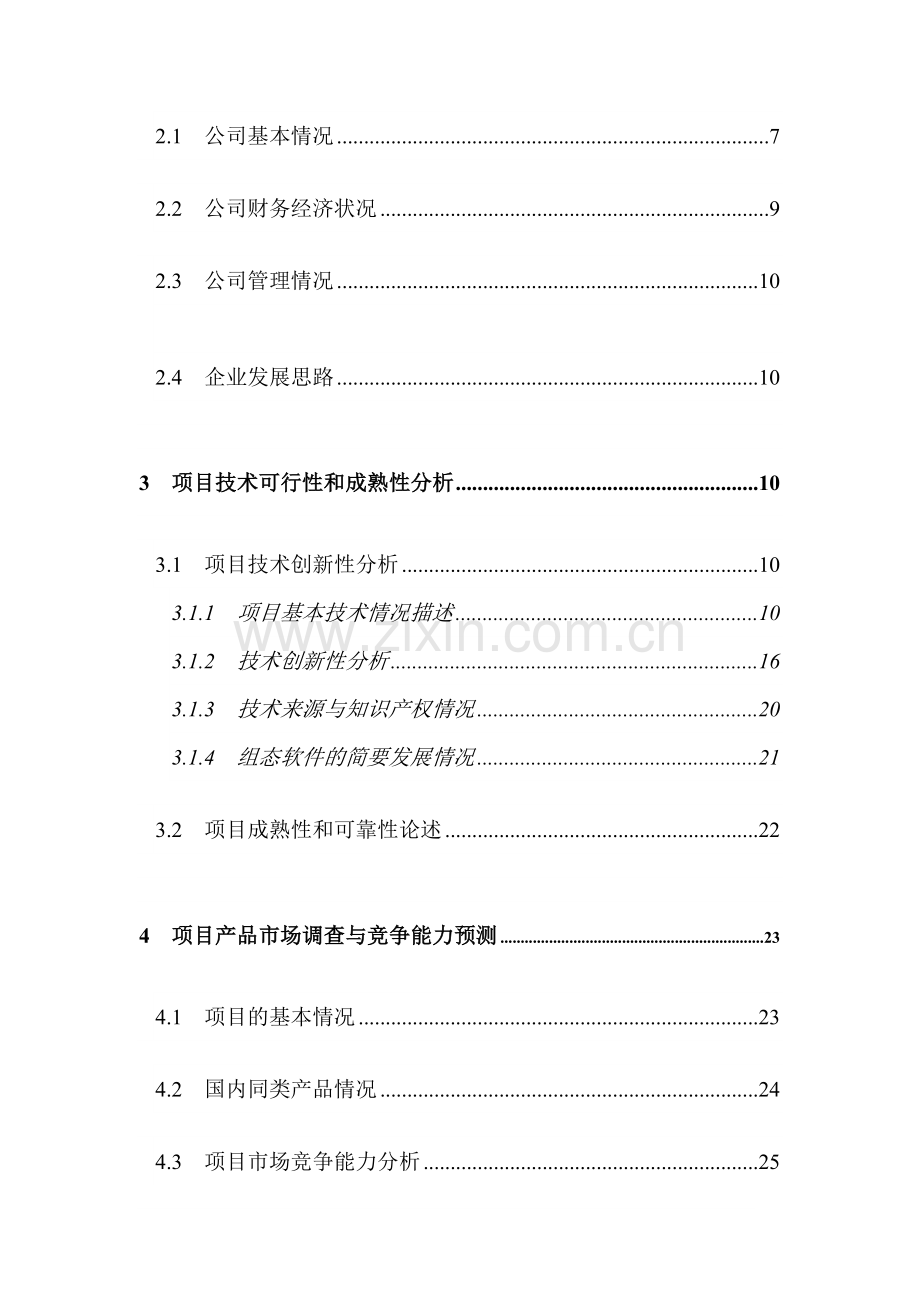 自动化组态软件可行性论证报告.doc_第2页