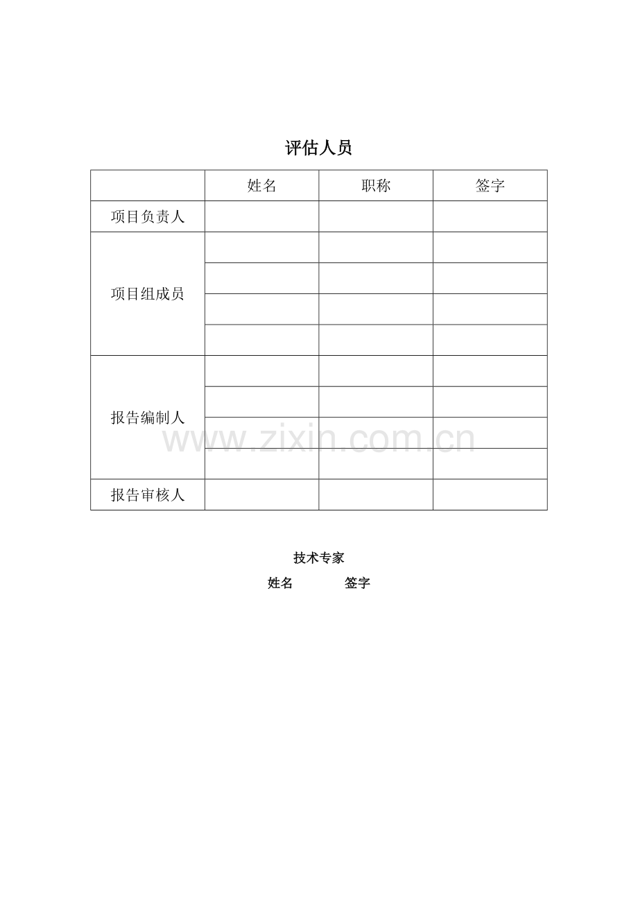 住宅小区新建节能分析评估报告.doc_第3页