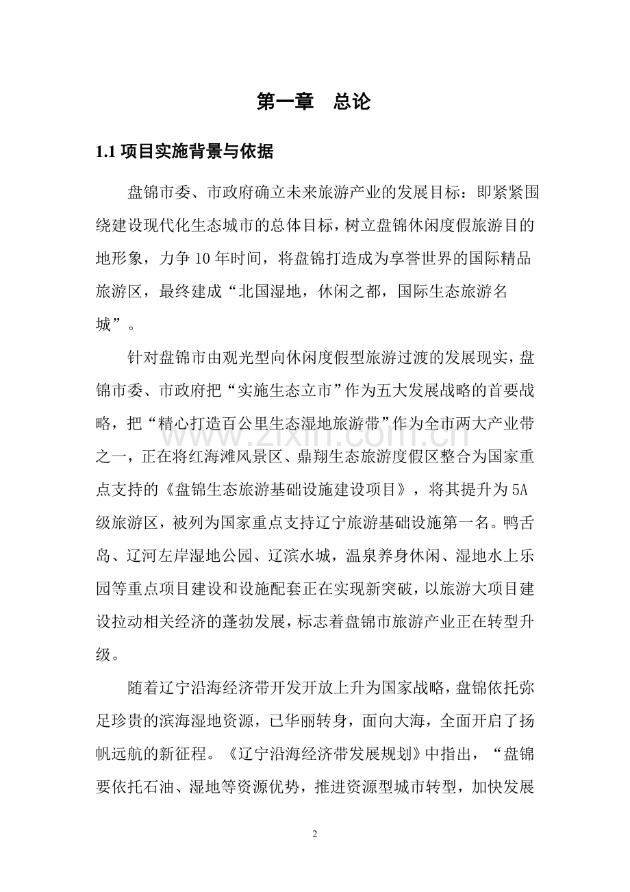 民俗村水上乐园可行性策划报告.doc_第2页