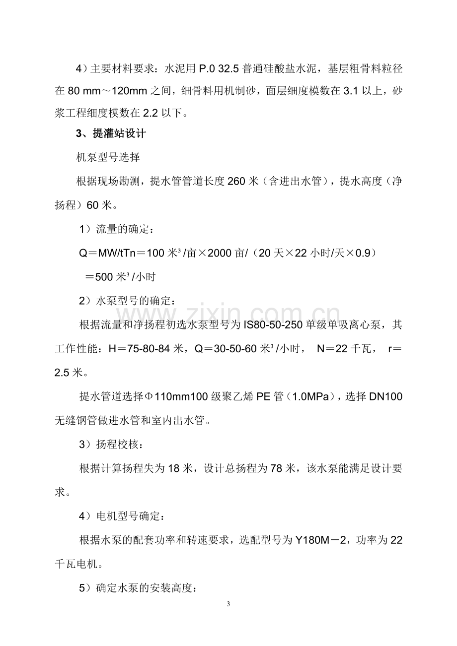 翁弄河油茶基地基础设施建设项目申请建设申请建设可行性研究方案.doc_第3页