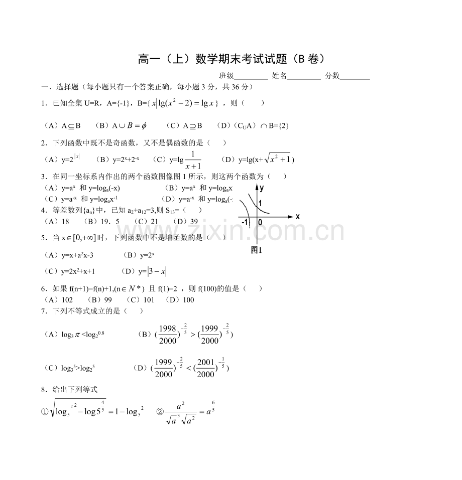 高一(上)数学期末考试试题(B卷).doc_第1页