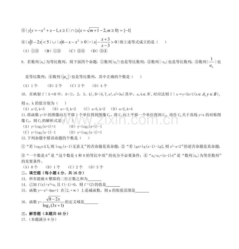 高一(上)数学期末考试试题(B卷).doc_第2页