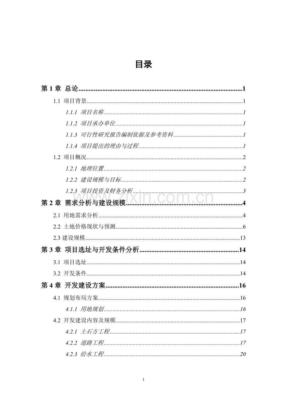 旅游区公共基础设施配套工程项目可行性策划报告.doc_第2页