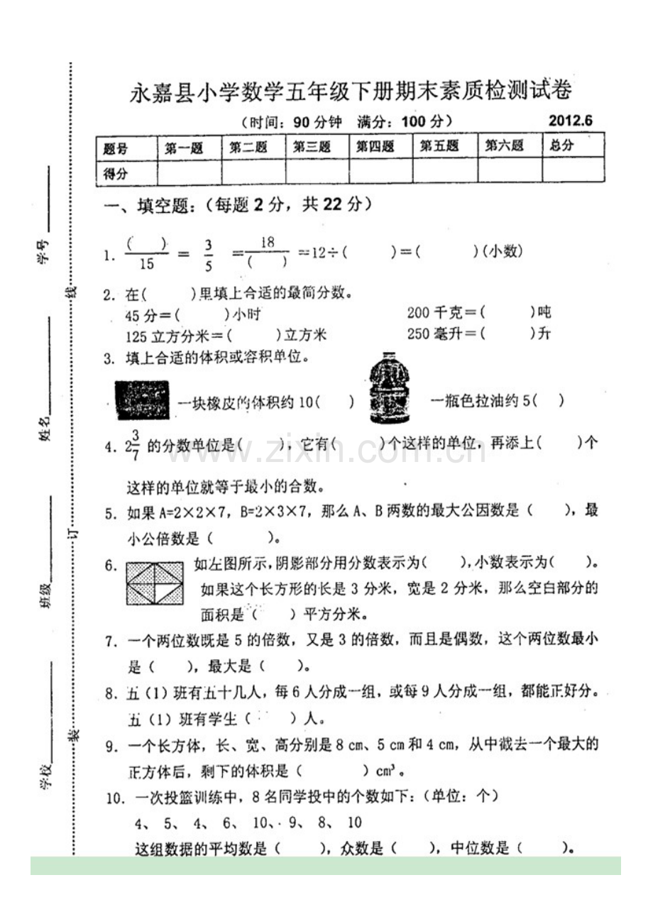 五年级数学下册试题a4纸打印---试题.题库.doc_第1页