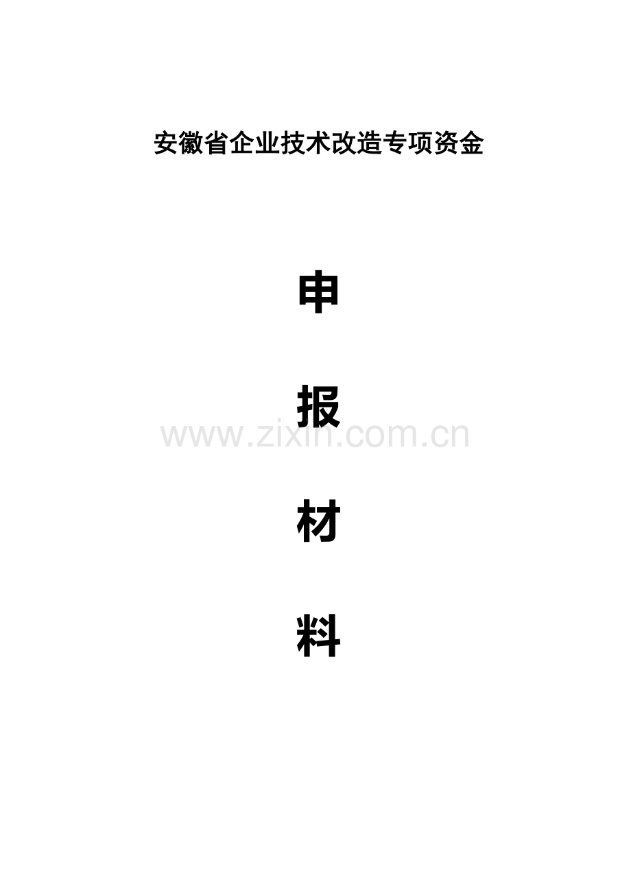 年产50套大型精密数字化钣金成形机床项目专项资金可行性论证报告.doc_第1页