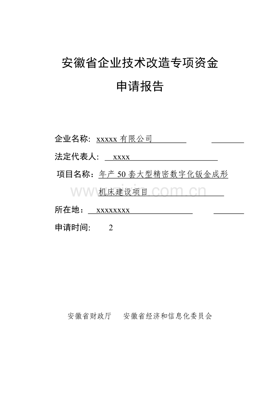 年产50套大型精密数字化钣金成形机床项目专项资金可行性论证报告.doc_第2页