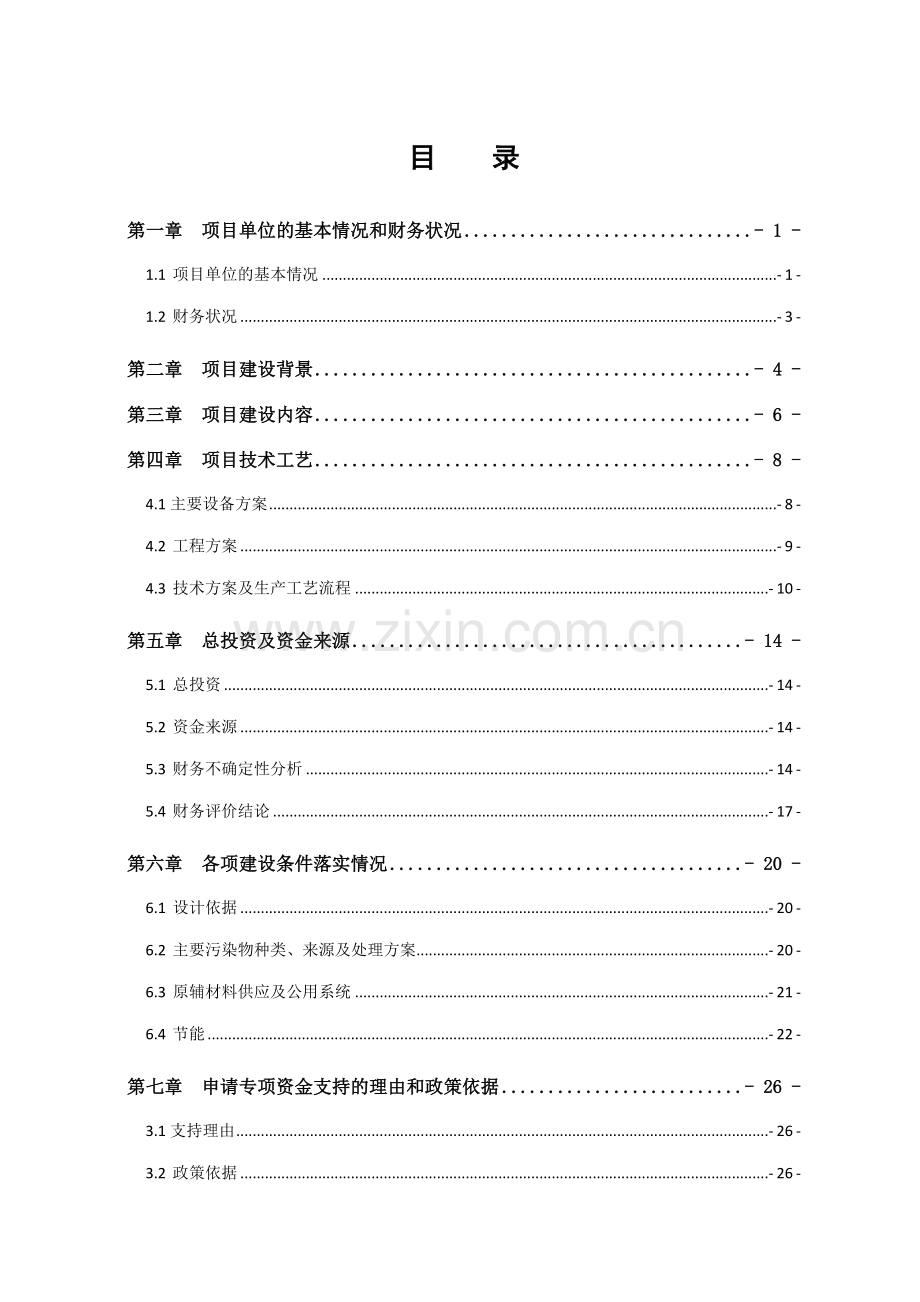 年产50套大型精密数字化钣金成形机床项目专项资金可行性论证报告.doc_第3页