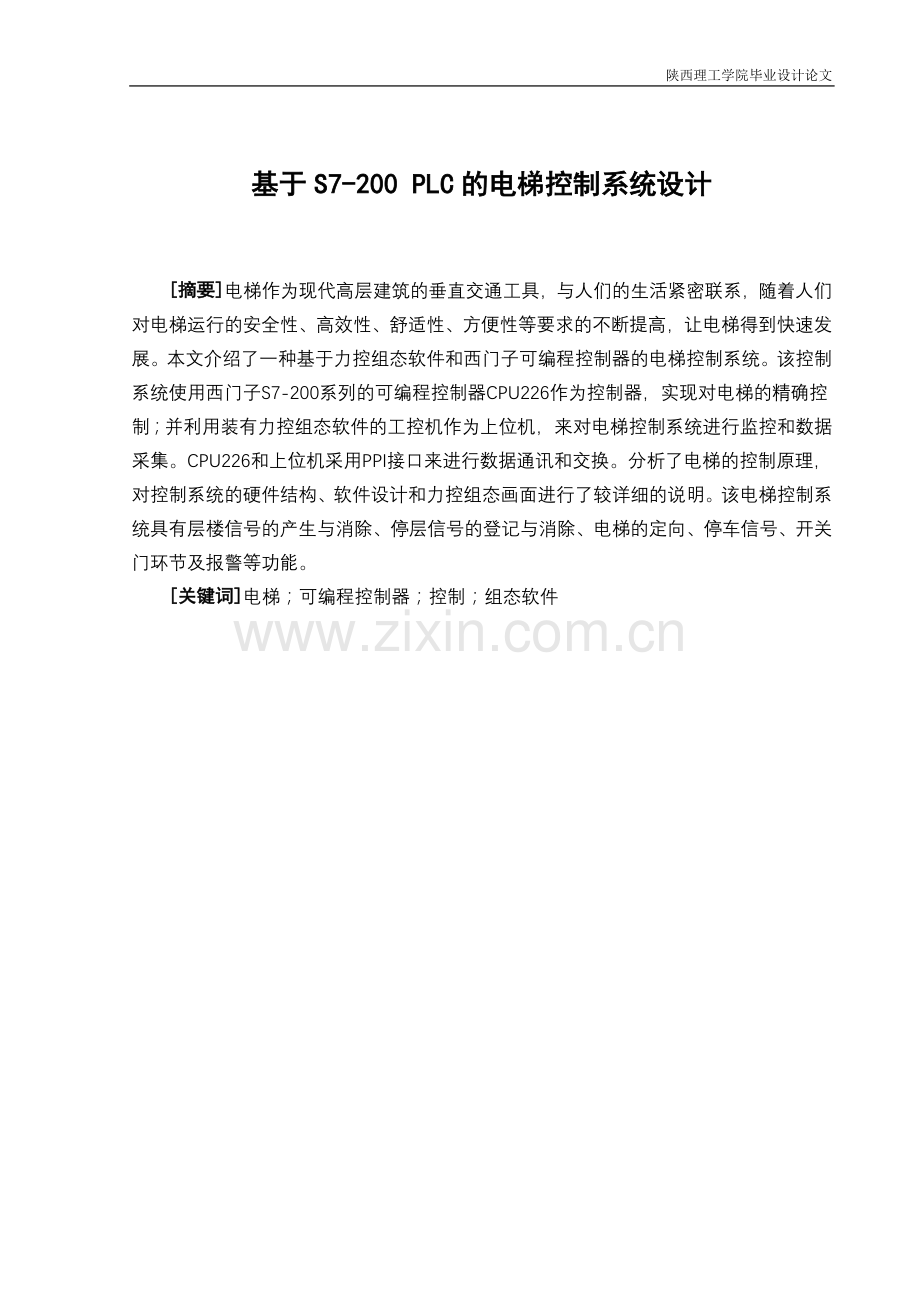 基于s7200plc的电梯控制系统设计-学位论文.doc_第1页