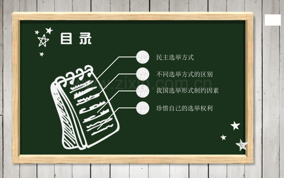 人教版高一政治必修二.ppt_第2页