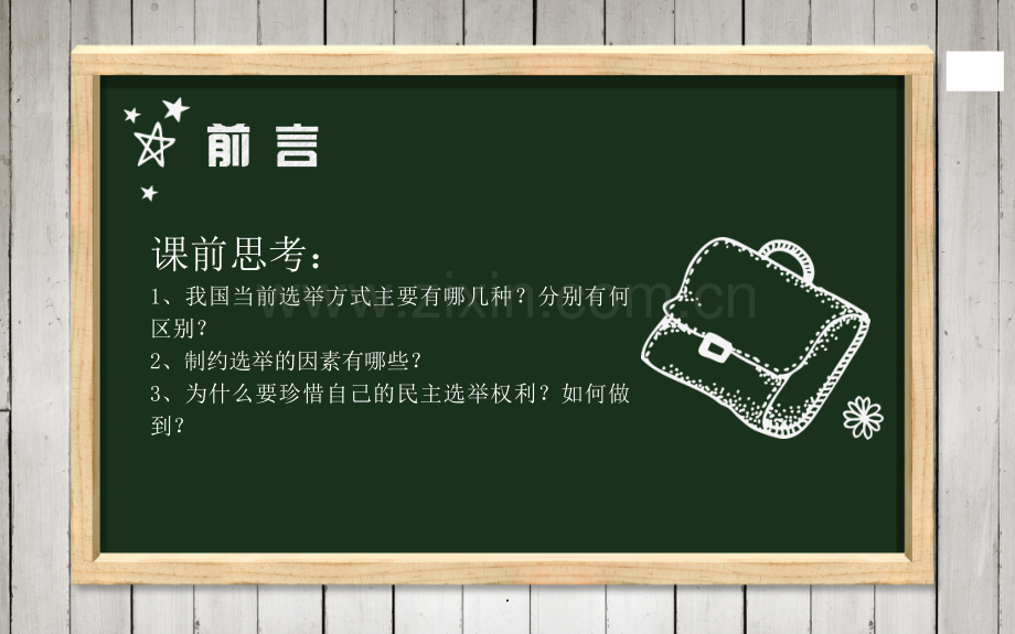 人教版高一政治必修二.ppt_第3页