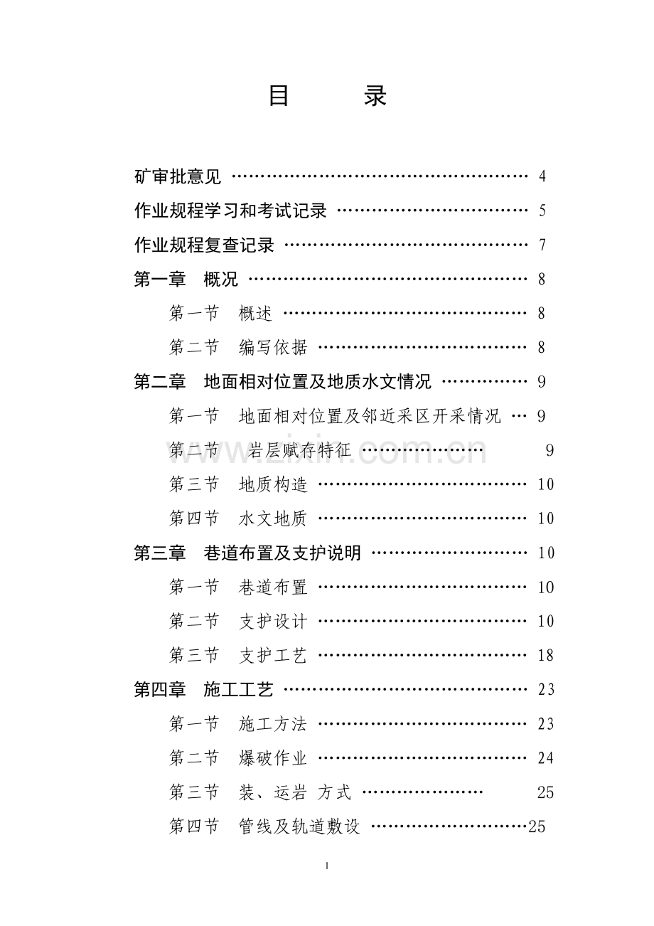 河刘煤矿掘进工作面—作业规程-学位论文.doc_第2页