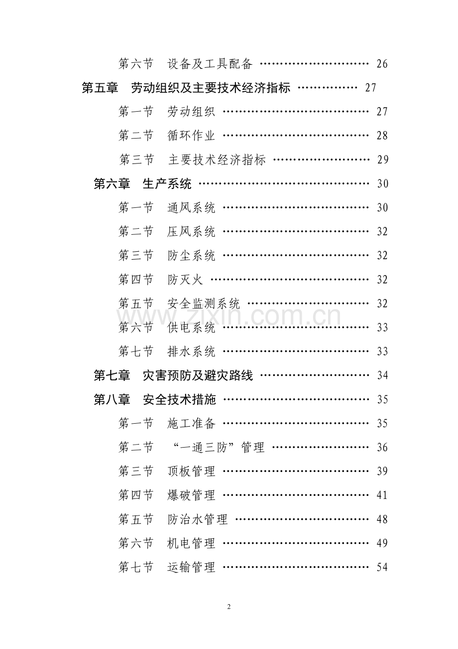 河刘煤矿掘进工作面—作业规程-学位论文.doc_第3页