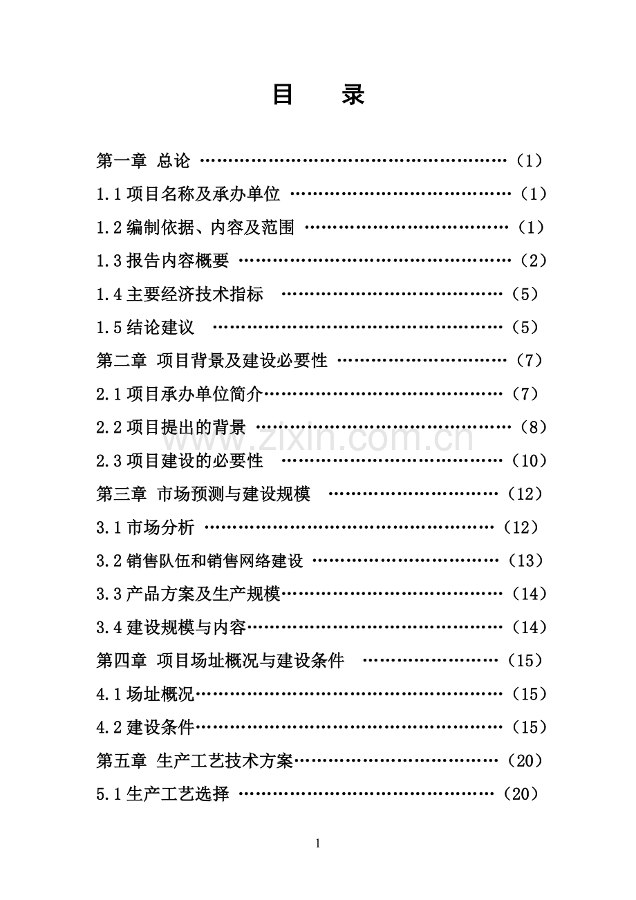 年产10万樘防火门生产项目可行性论证报告.doc_第2页