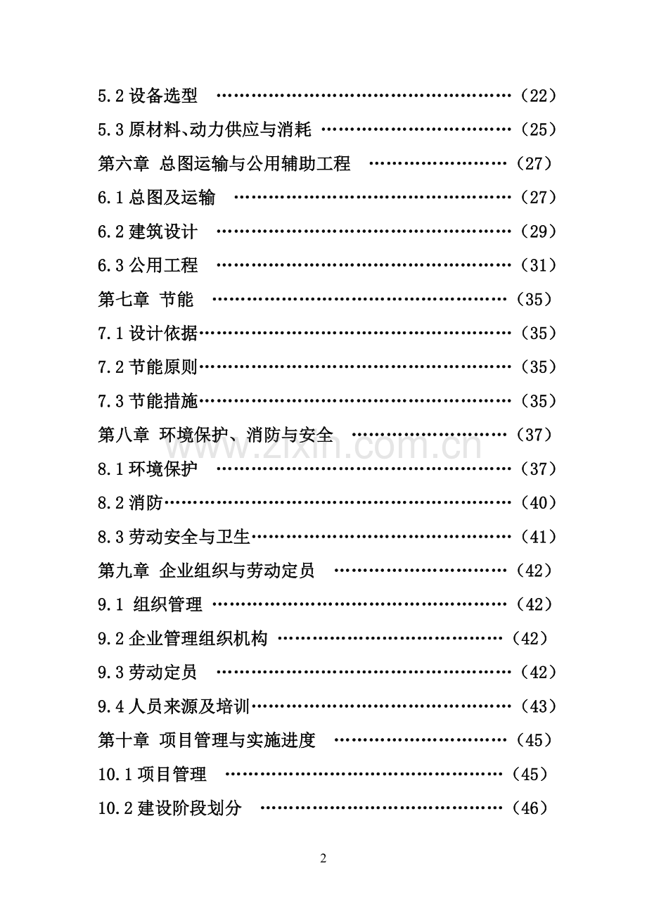 年产10万樘防火门生产项目可行性论证报告.doc_第3页