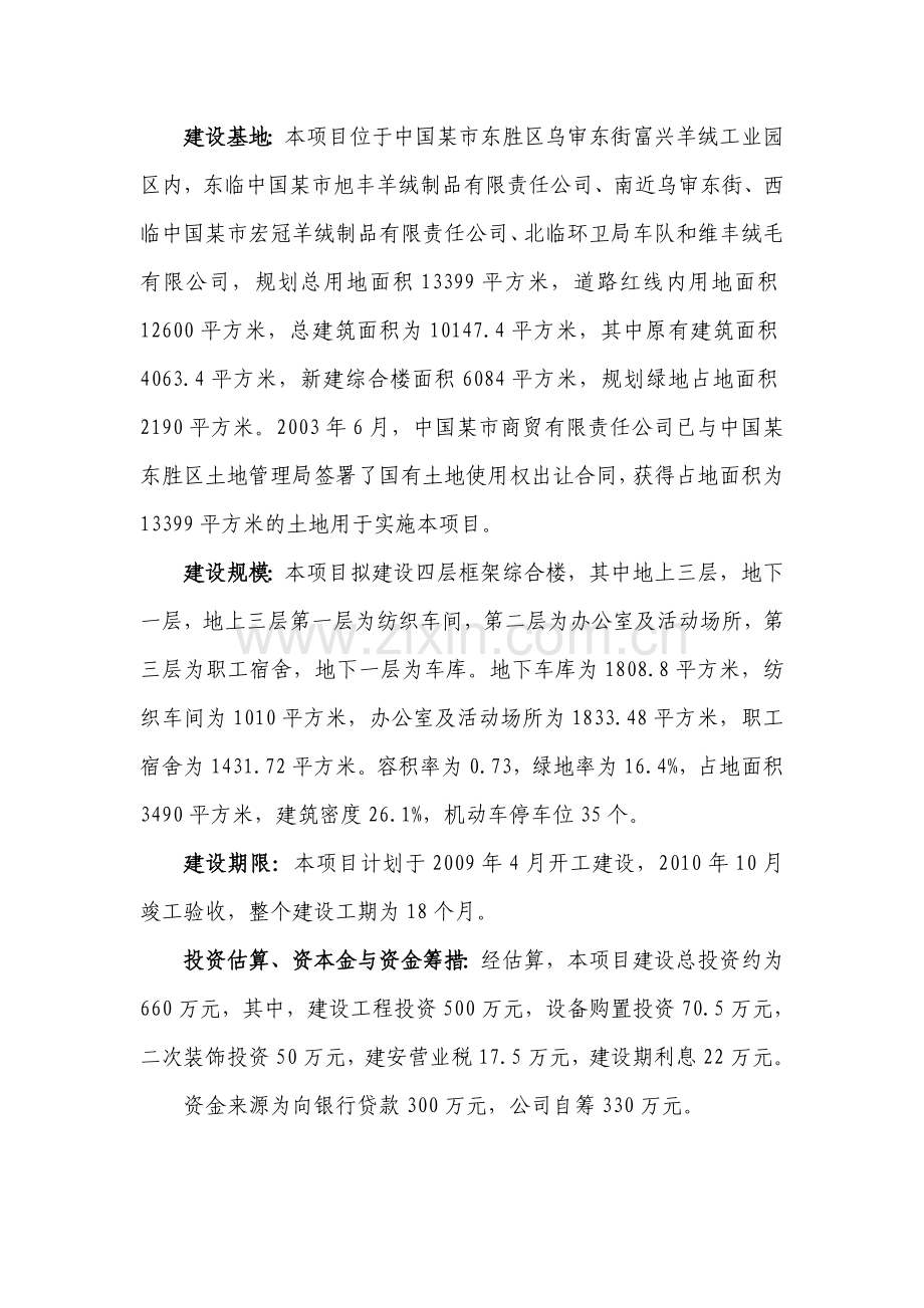 中国某市商贸有限责任公司综合楼建设项目可行性策划书.doc_第3页