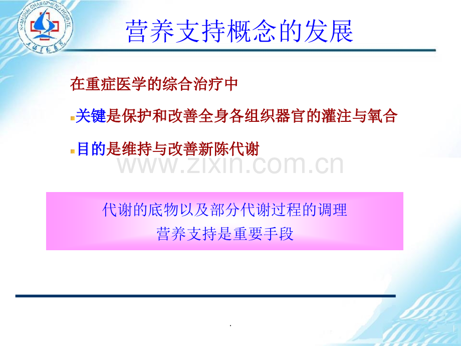 危重病人肠内营养的护理.ppt_第3页