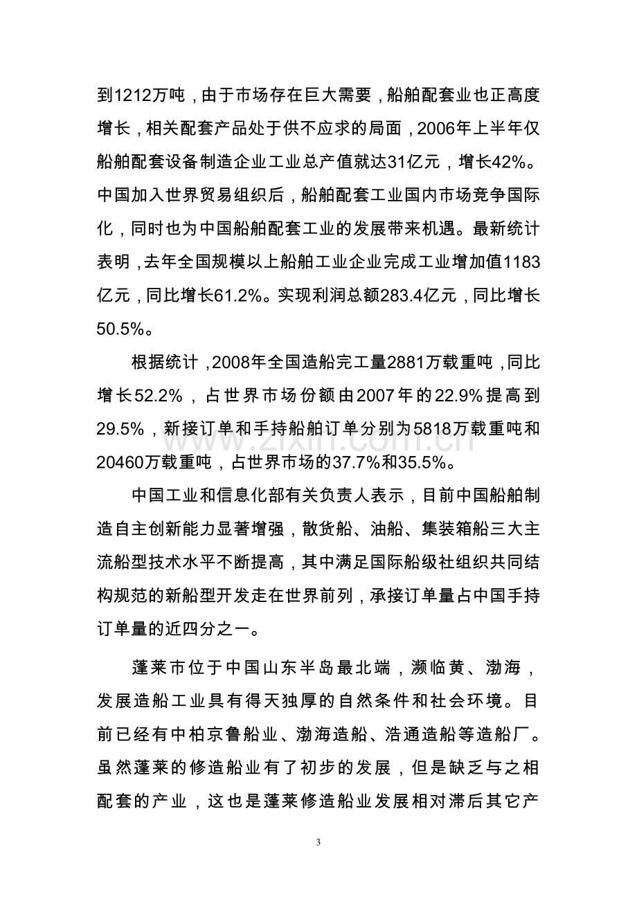 年产10000吨船舶用门窗、8000吨船段和4000吨舱盖工程可行性分析报告.doc_第3页