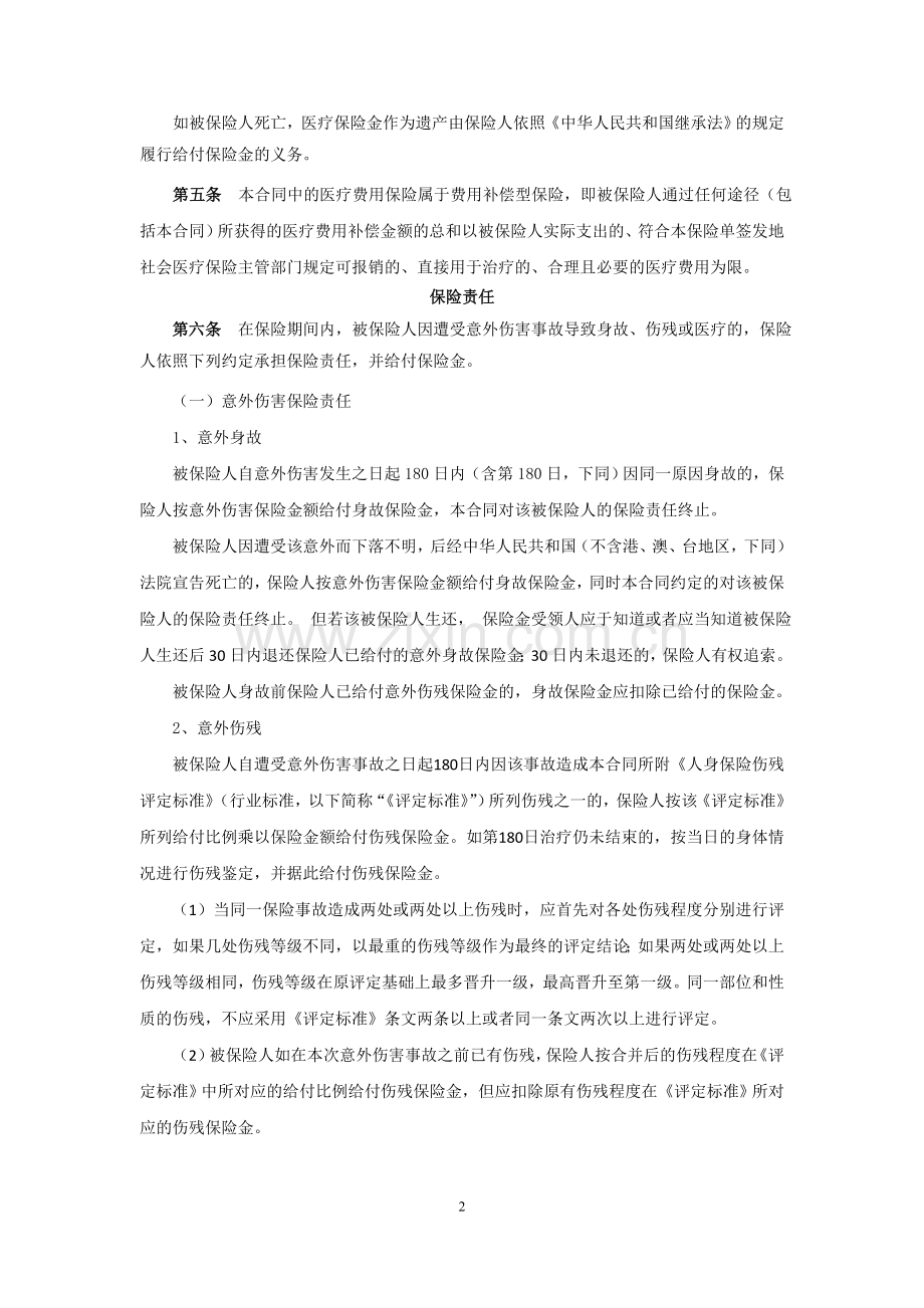 保险公司保险产品条款汇编41(意外险).doc_第2页