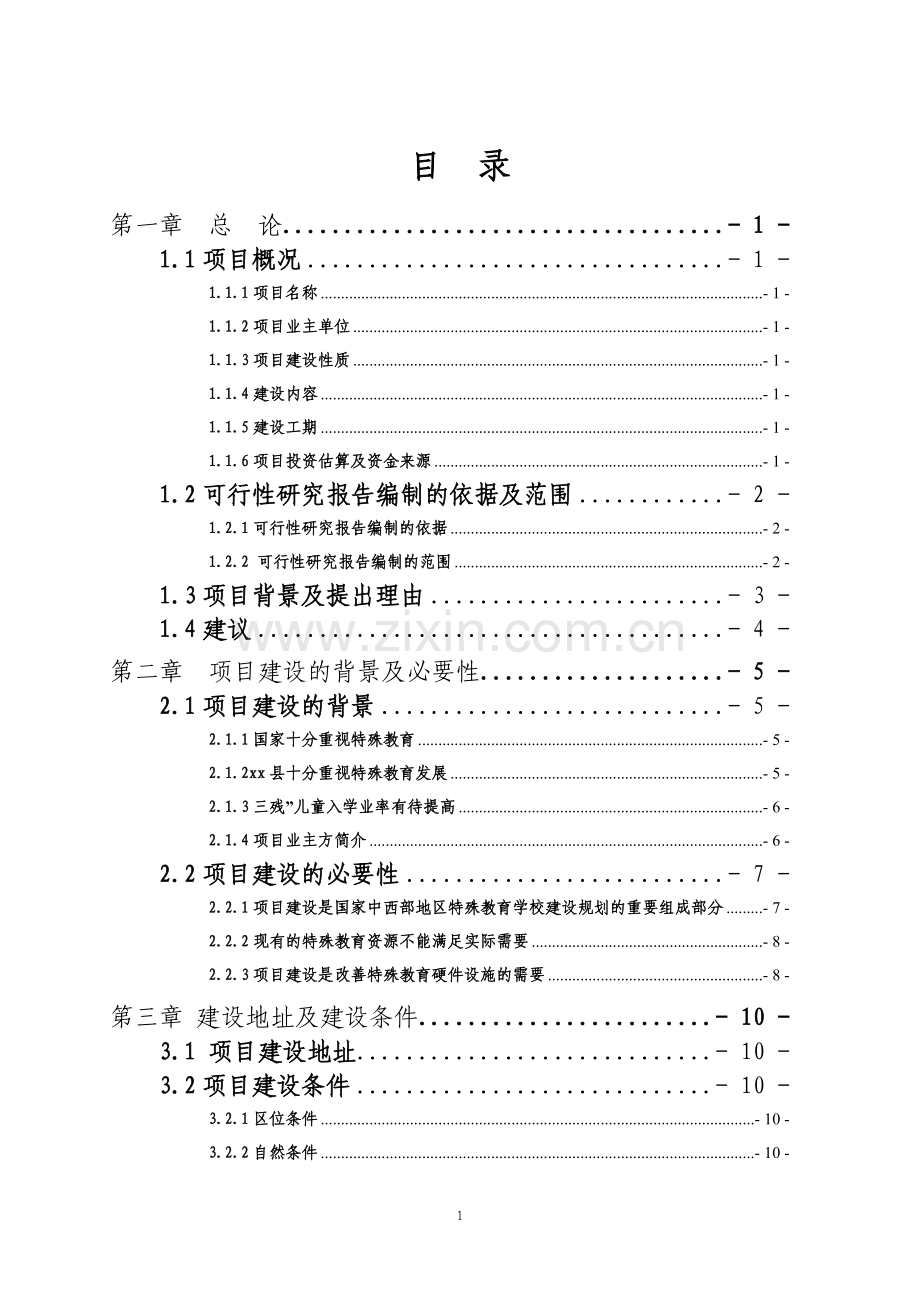 XX县建设展览馆项目可行性研究报告.doc_第2页