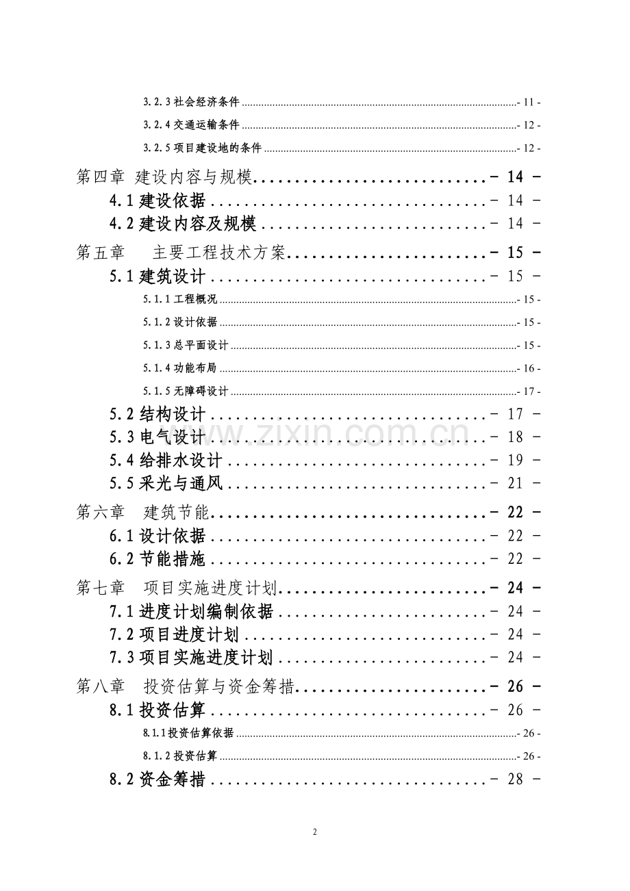 XX县建设展览馆项目可行性研究报告.doc_第3页