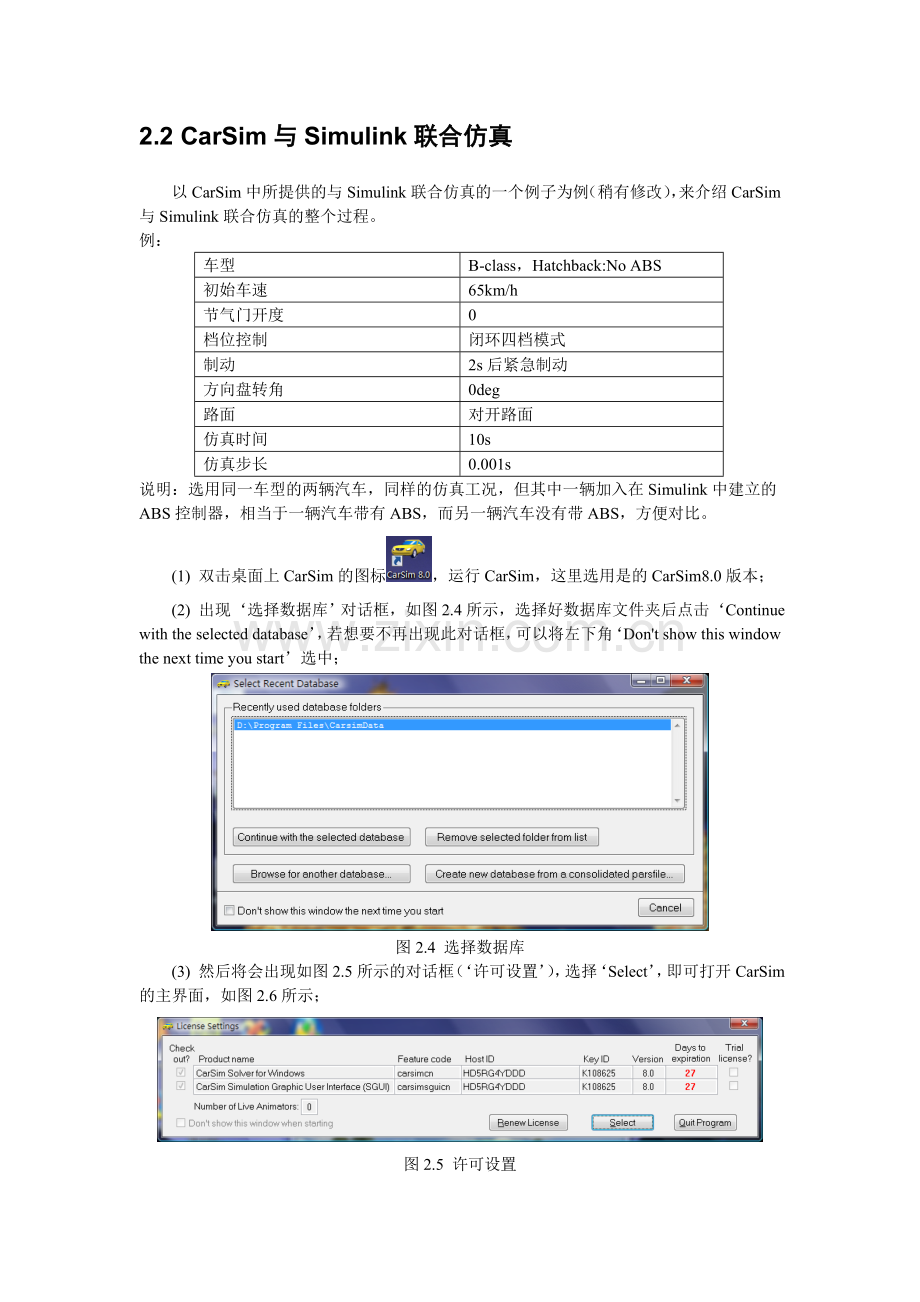 CarSim、Simulink联合仿真.doc_第3页