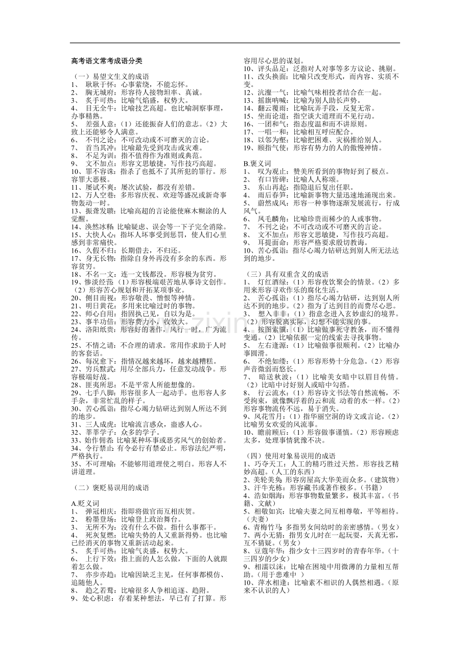 高考常考语文成语.doc_第1页