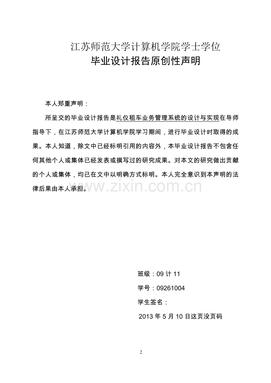 礼仪租车业务管理系统的设计与实现.doc_第2页