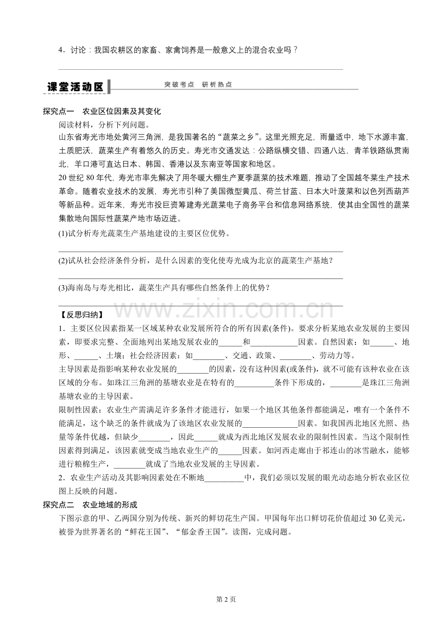 2015届高考地理一轮复习学案：农业的区位选择(人教版).doc_第2页