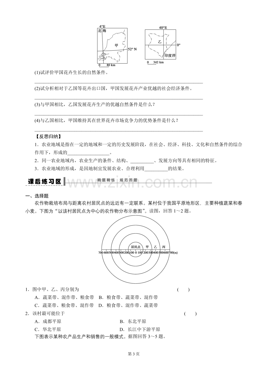 2015届高考地理一轮复习学案：农业的区位选择(人教版).doc_第3页