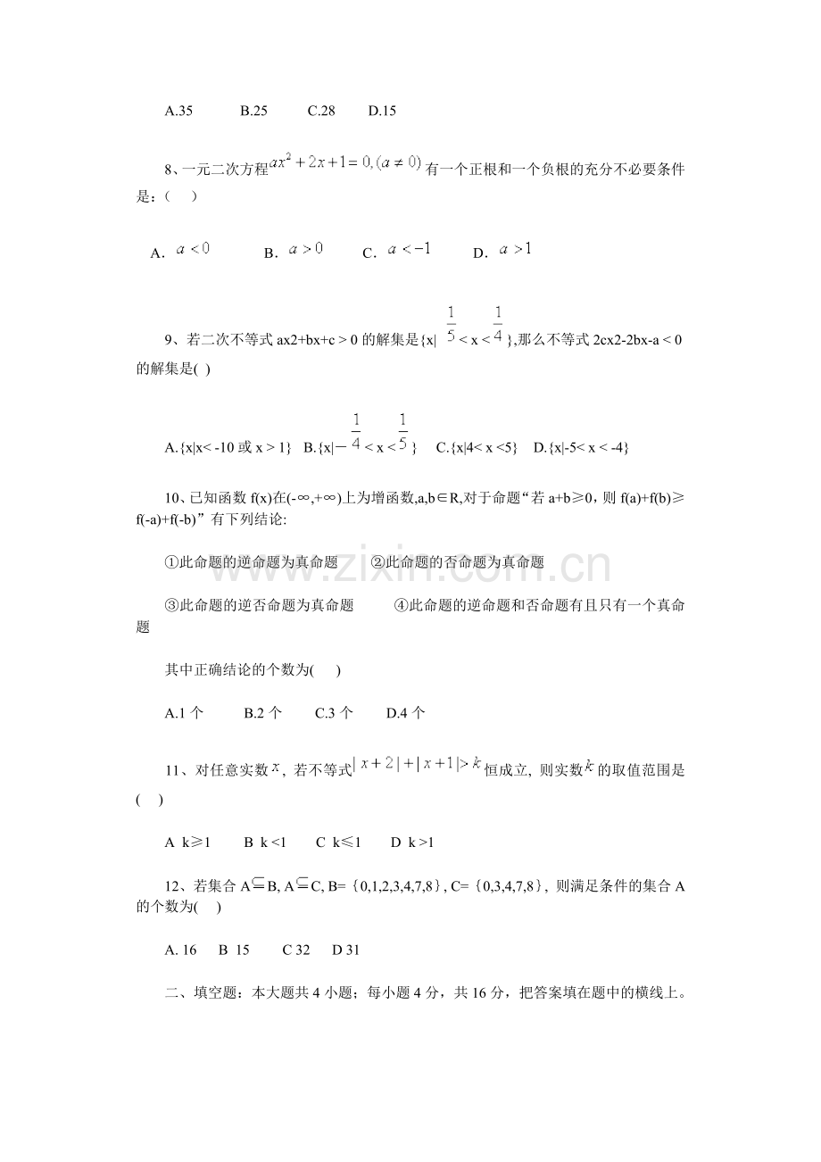 集合与简易逻辑测试题.doc_第2页