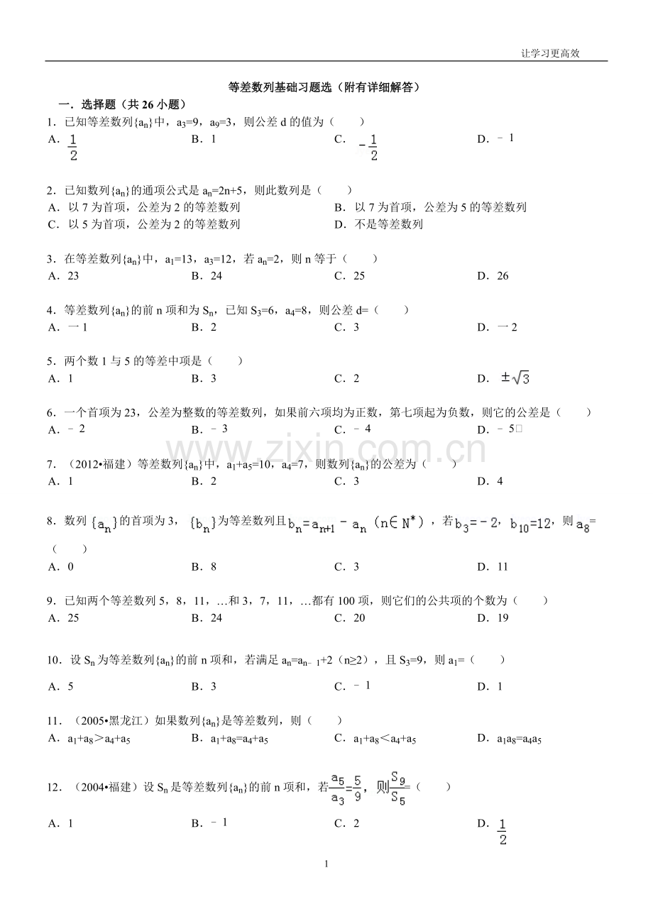 经典等差数列性质练习题(含答案).doc_第1页