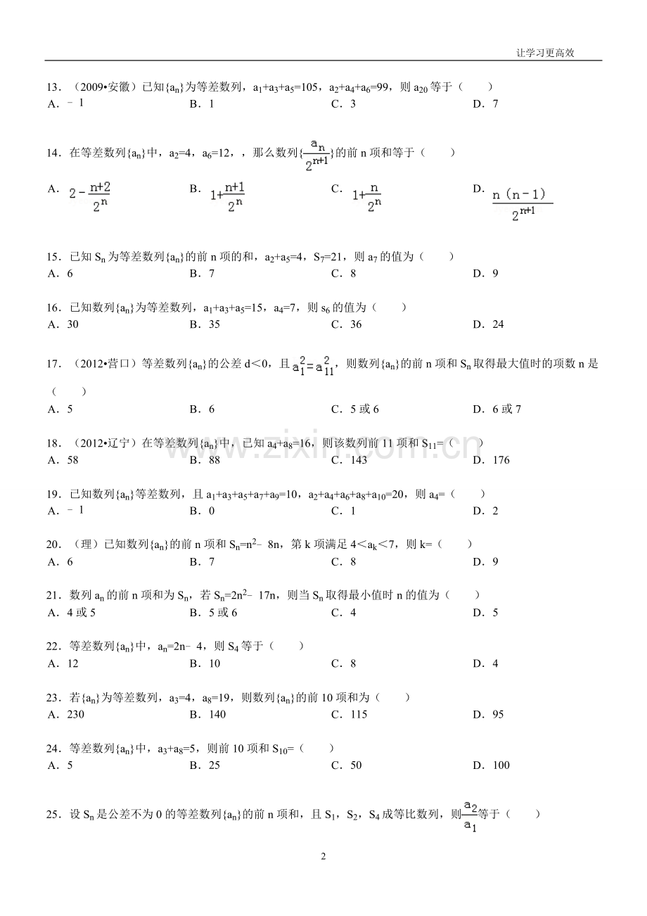 经典等差数列性质练习题(含答案).doc_第2页