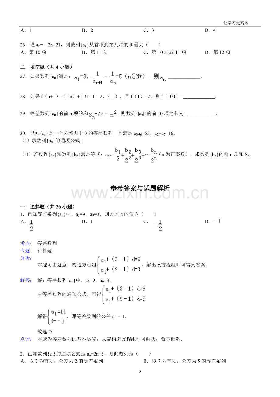 经典等差数列性质练习题(含答案).doc_第3页