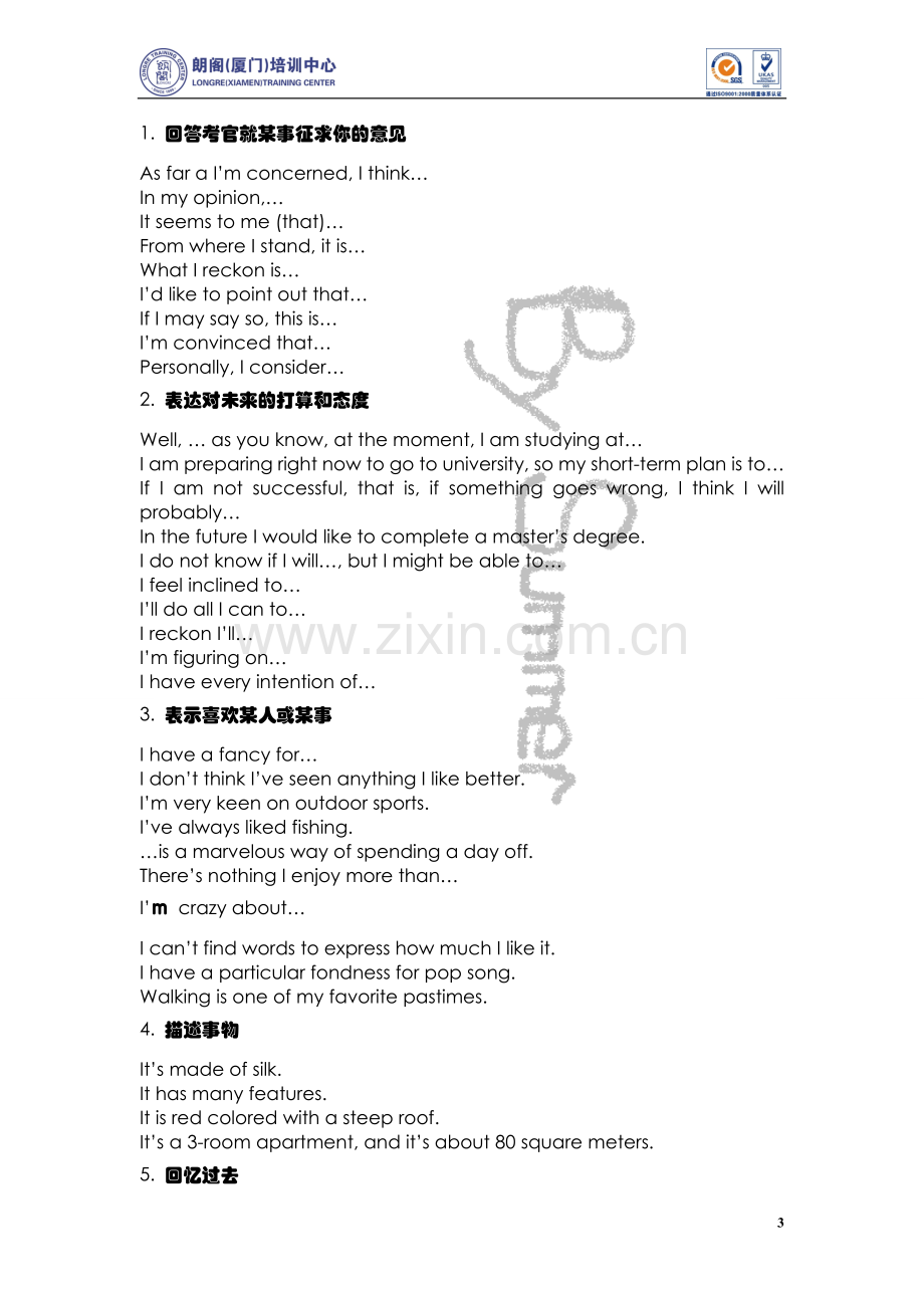 雅思口语常用句型.doc_第3页