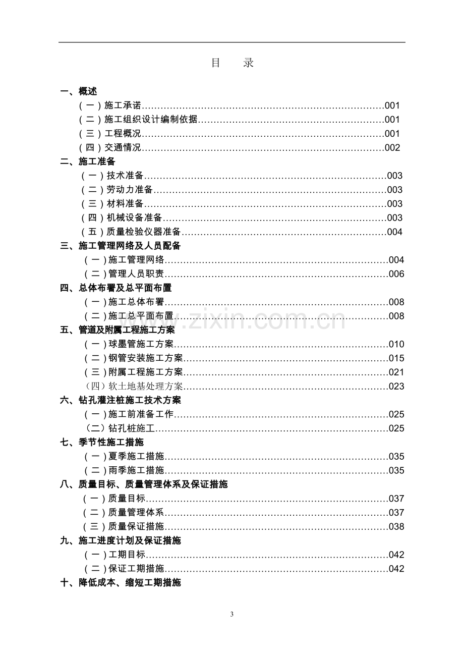 室外自来水管道施工组织与管理初稿(土木工程).doc_第3页