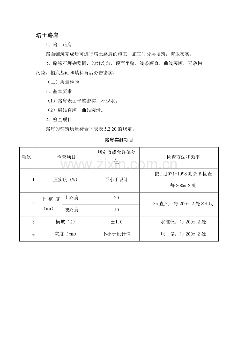 培土路肩施工.doc_第1页