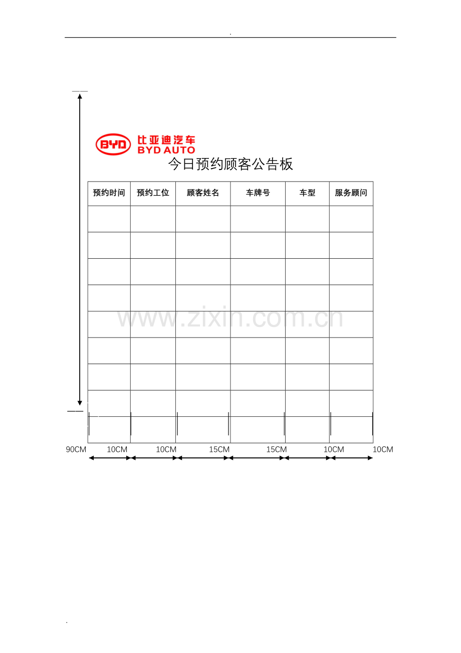 汽车维修预约登记表.doc_第2页