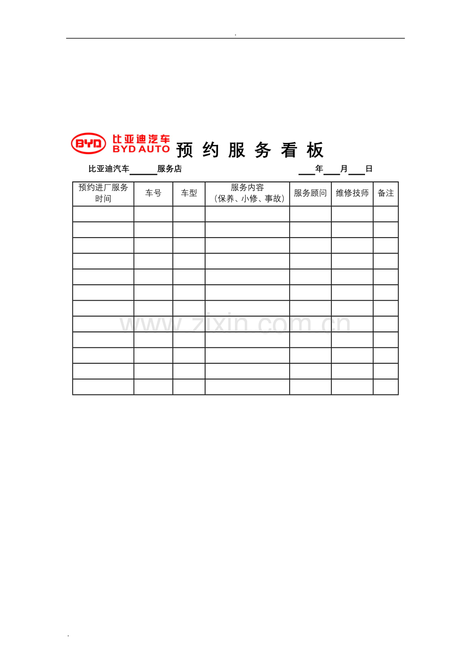 汽车维修预约登记表.doc_第3页