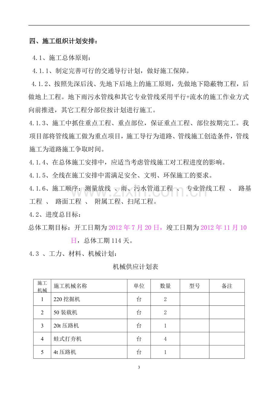 厂区排水施工组织设计方案.doc_第3页