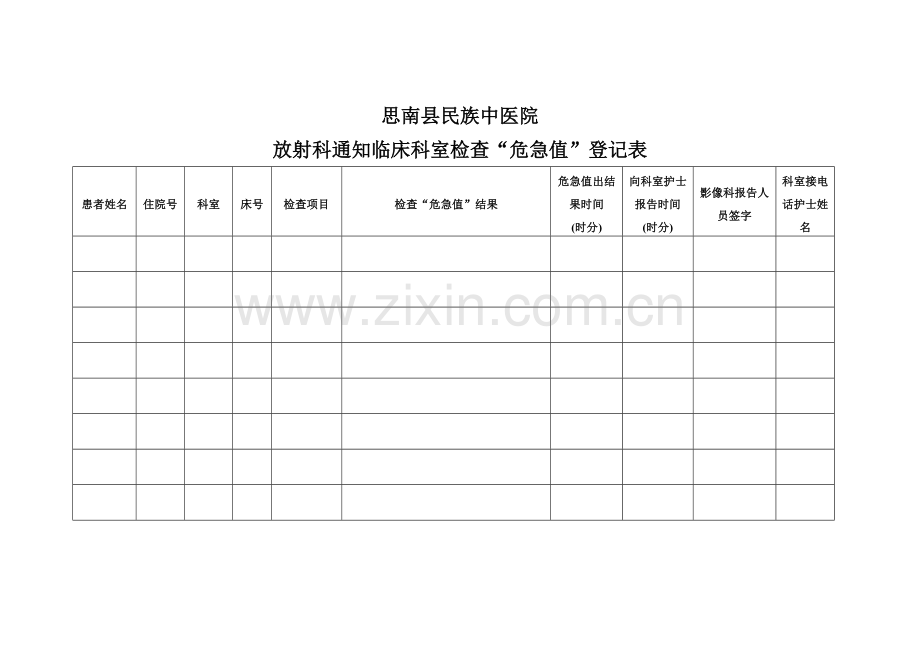 危急值登记本.doc_第2页