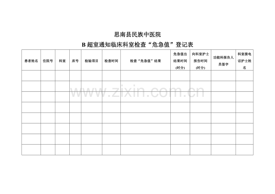 危急值登记本.doc_第3页