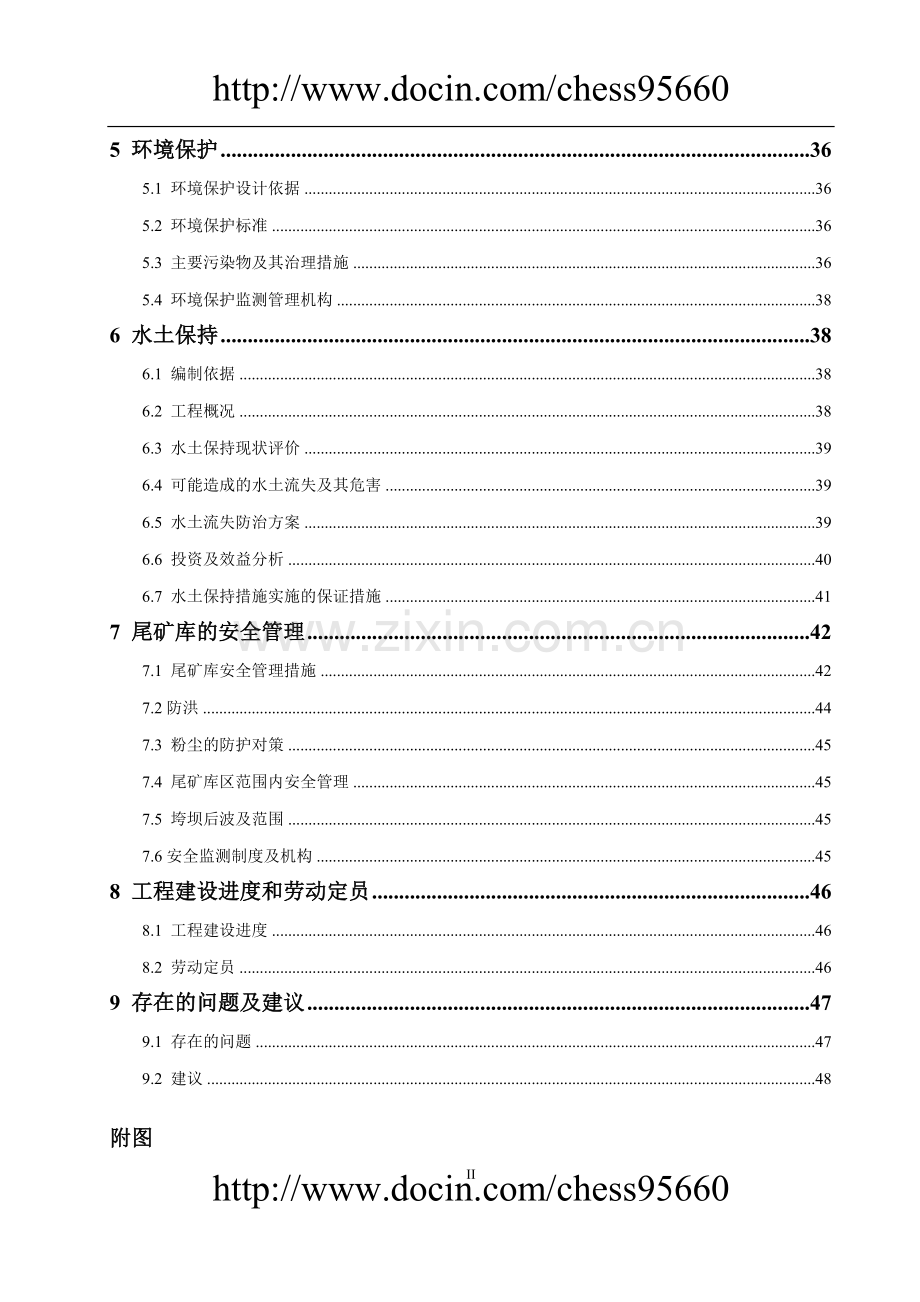 辽阳县中正选矿厂尾矿库建设可行性谋划书(修改后).doc_第2页