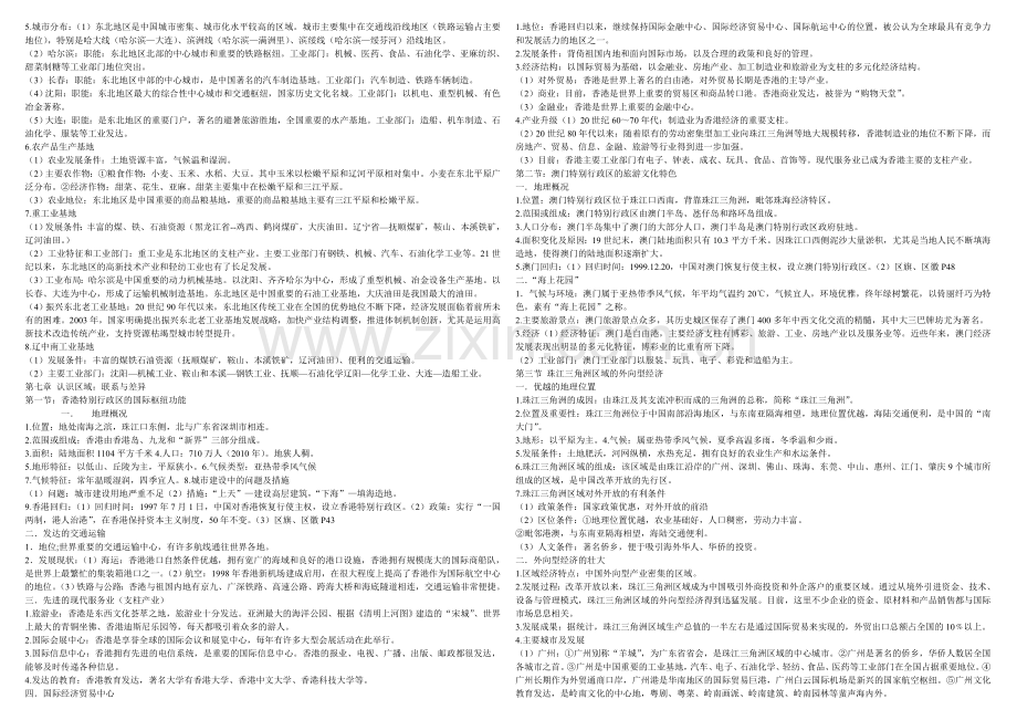 专题十六新湘教版八年级地理下册(全册)主要知识点.doc_第2页