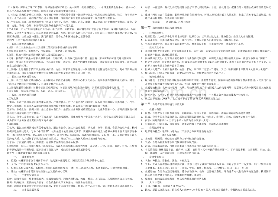 专题十六新湘教版八年级地理下册(全册)主要知识点.doc_第3页