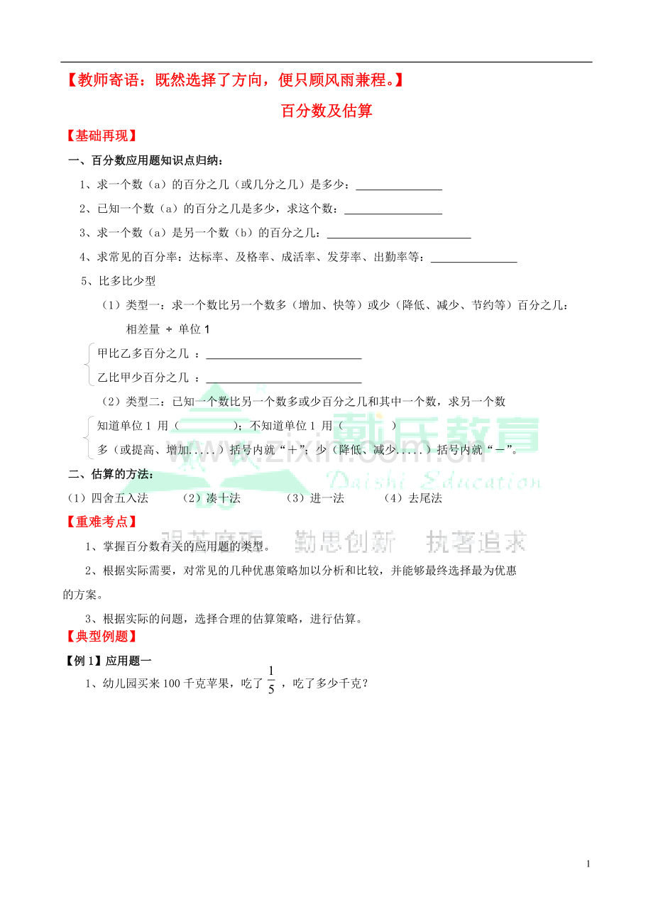 北师大版五年级下册分数应用题.doc_第1页