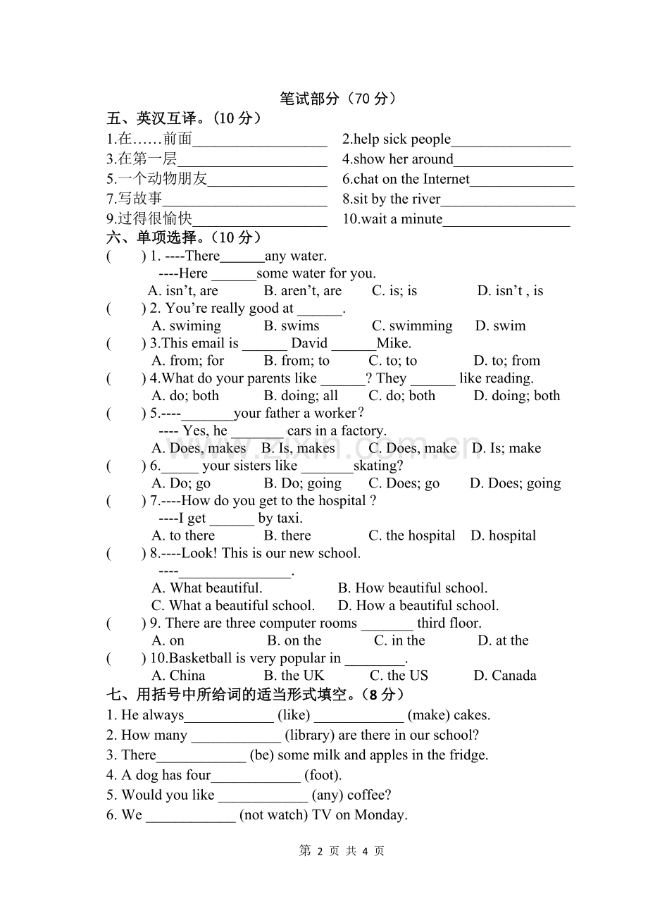 苏教版2016年秋学期五年级英语期末试卷.doc_第2页