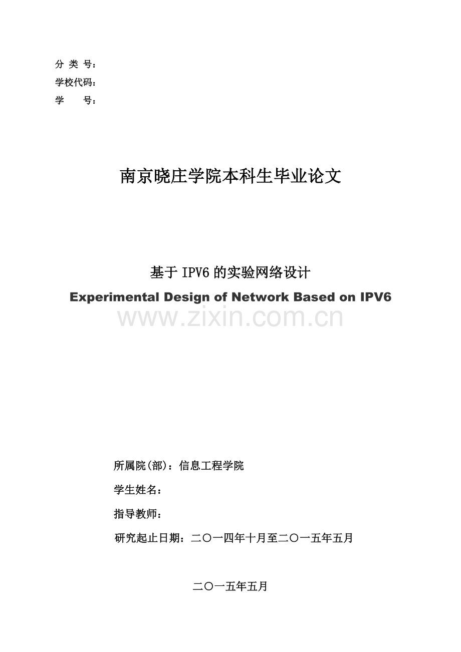 基于ipv6的实验网络设计.doc_第1页