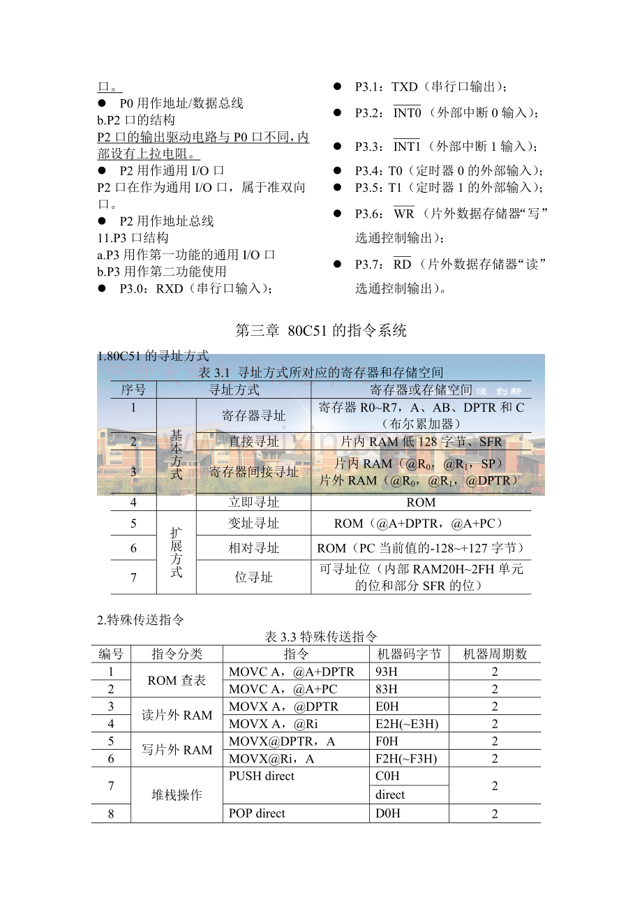 单片机原理及应用总结.doc_第3页