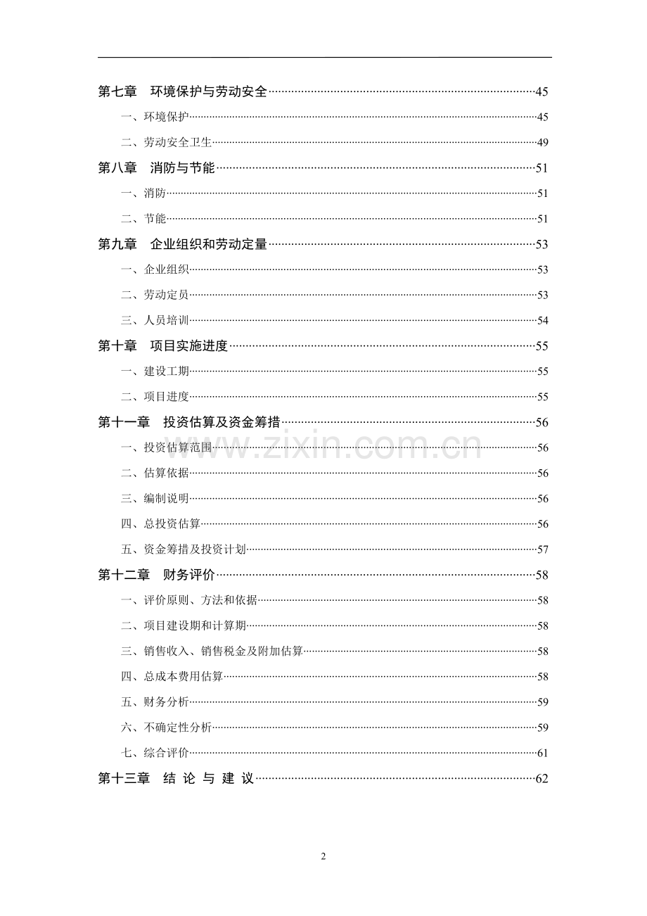 废弃煤综合利用项目可行性论证报告.doc_第3页